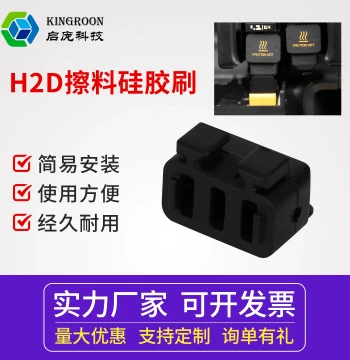 Silicone Nozzle Wiper for Bambu Lab H2D
