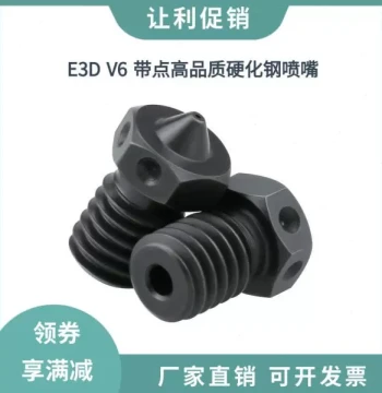 Hardened Steel Nozzle with Carbon Fiber Reinforcement, Wear-Resistant and High-Temperature Resistant