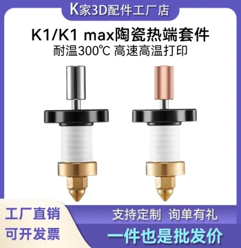 Ceramic Hotend Kit with Brass Nozzle for Creality K1/K1 Max