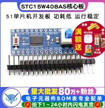 STC15W408AS Core Board Minimum System Board 51 Microcontroller Development Board TTSOP20 Learning Board