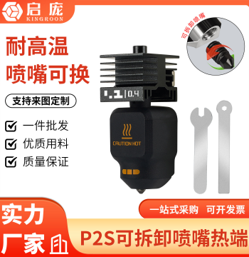 Hotend Kit with Detachable Hardened Steel Nozzle for Bambu Lab P2S, 0.4mm Orifice