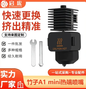 TZ Tuo A1/A1 mini Bamboo Series Universal Hotend Nozzle Hardened Steel Print Head High-Speed Assembly