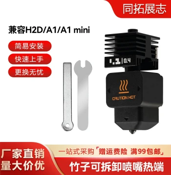 Bambu Lab H2D Hotend Detachable Hardened Steel Nozzle High-Flow Print Head A1/A1 Mini Nozzle Extruder Head