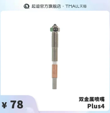 Bi-Metal Nozzle for QIDI Plus 4