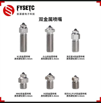 3D Printer Nozzle Dual-Metal Hardened Steel Compatible with V6/MK8/Volcano/K1/TZ/Neptune Series