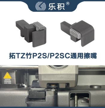 Nozzle Wiper Assembly for Bambu P2S Tool-Free Installation Silicone Tip