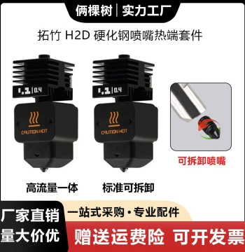 Bambu Lab H2D/P2S/H2S Detachable Hardened Steel Nozzle Hotend Standard High-Flow Extruder Print Head Parts