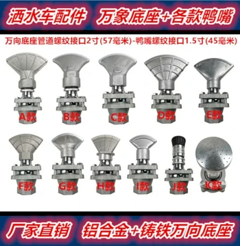 Chengli Water Truck Universal Duckbill Spray Head with Thickened Universal Base, Rotatable and Adjustable Front Flush Fan Nozzle Accessory