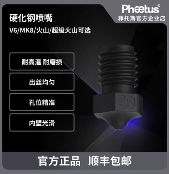 Phaetus 3D Printer Accessories: Hardened Steel Nozzle for V6/MK8/Volcano Extruder, 1.75mm Filament