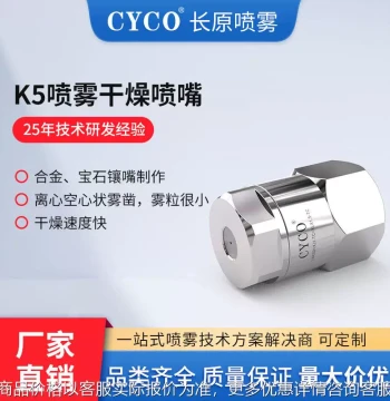Spray Drying Nozzle High-Pressure Hardened Stainless Steel Alloy Gem Insert Food and Pharmaceutical Manufacturing Anti-Clog Nozzle