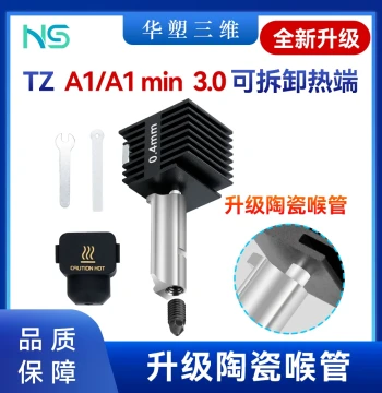 Huasu Tuo Zhu TZ A1/A1 Mini 3.0 Upgraded Ceramic Throat Tube Hot End Kit with Detachable Hardened Steel Nozzle