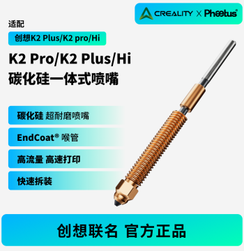 Phaetus Co-Branded with Creality Silicon Carbide K2 Plus/K2 Pro/Hi Integrated All-Metal Silicon Carbide Nozzle