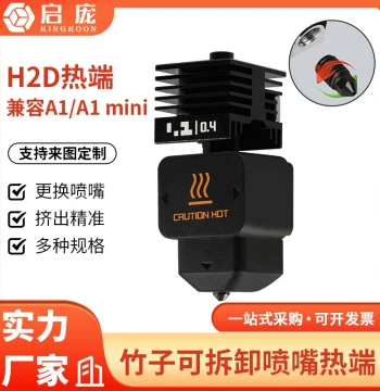 Bambu Lab H2D Detachable Hardened Steel Nozzle Hotend Print Head, Compatible with A1/A1 mini Nozzle Extruder Head