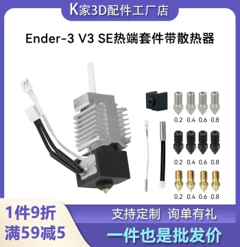 Ender3 V3 SE Hotend Extruder Assembly Hardened Steel Nozzle with Aluminum Heatsink Block 3D Printer Accessories