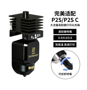 CREATIVITY Bambu Lab P2S Hotend Kit with Detachable Hardened Steel Nozzle, Standard High-Flow Print Head