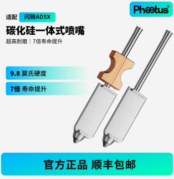 Phaetus Compatible Flashforge AD5X Silicon Carbide Nozzle Integrated High Wear Resistance