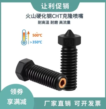 E3D Volcano CHT Three-Hole Clone Nozzle, Hardened Steel Ultra-Hard High-Flow Wear-Resistant High-Temperature Spray Tip
