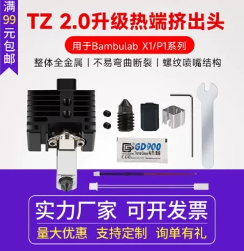Upgraded Hardened Steel 3D Printer High-Flow Bambu Lab Extruder P1 Hotend Component X1 2.0 Version