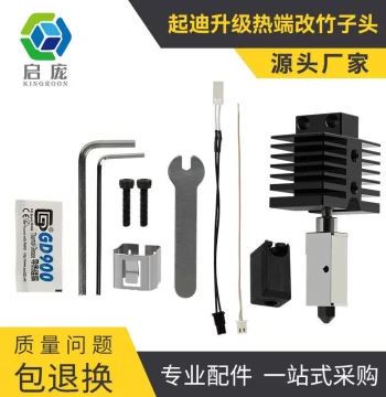 Qidi Max3/Plus3/Q1Pro Upgrade Hotend Hardened Steel Detachable Extruder 3D Printer Parts