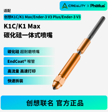 Phaetus × Creality Co-Branded Silicon Carbide Nozzle K1C/K1MAX/Ender-3V3 Integrated All-Metal