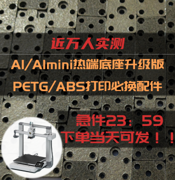 A1/A1 mini Hotend Base Synthetic Stone Accessory, Anti-Clogging, Delamination Resistant, Durable for High-Temp Printing