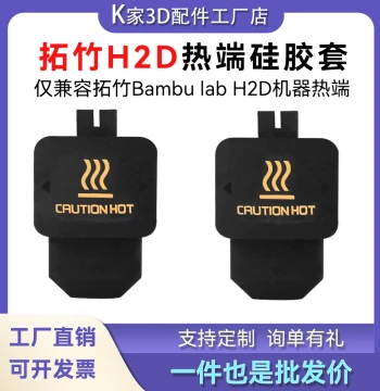Bambu Lab H2D/P2S Hotend Silicone Sleeve Insulation Cover Dustproof Anti-Scald Heat Shield High-Temperature 3D Printing Accessories