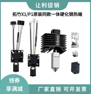 Bambu Lab P1S/X1C Integrated Hardened Steel Nozzle, All-Metal Hotend with Heater Cartridge, Thermistor, and Cooling Fan Kit