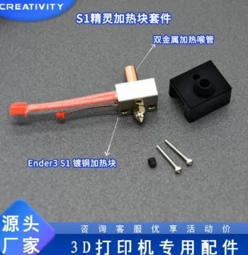 3D Printer Accessories Ender 3 S1 Nozzle Kit Warm Hotend Kit Aluminum/Copper-Plated Heater Block Kit