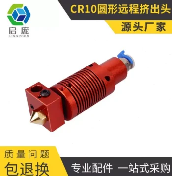 Qifang CR10S PRO/Ender-3 S1 PRO Remote Extruder Head 3D Printer Print Head Hotend Kit