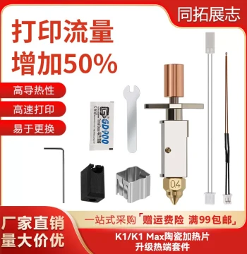 Creality 3D Printer Accessories K1/K1Max Hotend Ceramic Upgrade Extruder Head Nozzle Printing Kit