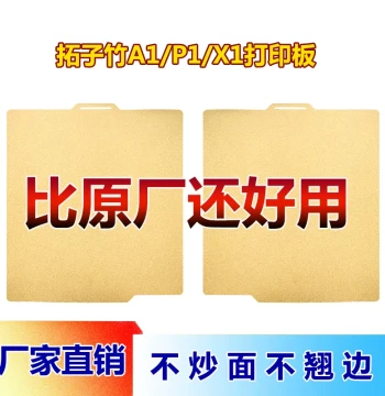 3D Printer PEI Steel Sheet Bambu Lab A1/P1P/X1/X1C Universal Build Plate Double-Sided Matte Texture/Film