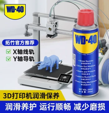 WD-40 Multi-Use Product Rust Preventive Lubricant for Bambu Lab 3D Printer Lead Screws and Rails, Lubricating Oil Consumable WD-40