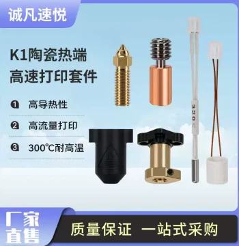 Creality 3D Printing Parts K1/max Print Head Ceramic Hotend Nozzle High-Flow High-Speed Kit Extruder Head