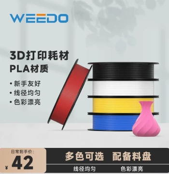 WEEDO 3D Printing Filament PLA 1.75mm Kids 3D Printing Pen Material 3D Printer Wire High Precision High Temperature 1KG