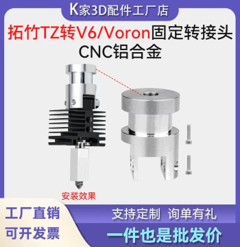 Voron/E3D V6 to Bambu Lab X1/P1 Extruder Hotend Conversion Mount - CNC Aluminum Alloy Adapter for Printing