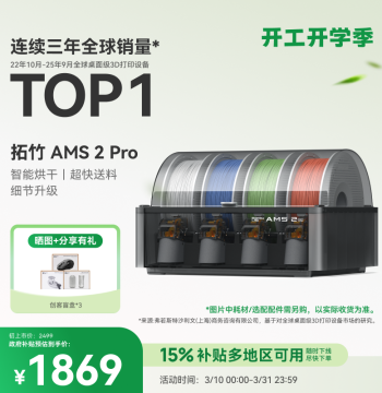 Bambu Lab AMS 2 Pro 3D Printer Automatic Feeding System Home Smart Multi-Color Multi-Material Upgraded Drying New Product [Mainland China Version]