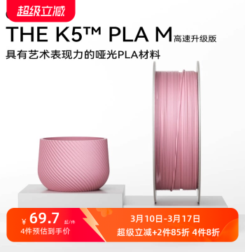 [New - Upgraded High-Speed Version] kexcelled THE K5™ PLA M Matte Texture FDM High-Speed 3D Printer Filament High Toughness