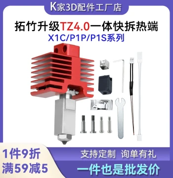 Bambu Lab Upgrade TZ4.0 Hotend Extruder X1P1 Integrated Quick-Release Heatbreak Hardened Steel Bimetallic Nozzle Parts