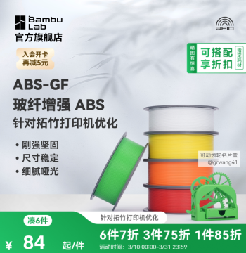 Bambu Lab ABS-GF Glass Fiber 3D Printing Filament Enhanced Strength Dimensional Stability Fine Matte Durable Water-Resistant RFID Smart Parameter Recognition