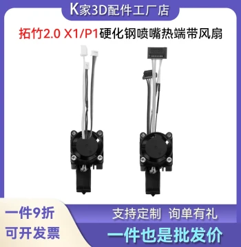 Bambu Lab TZ 2.0 Model P1S/P X1C Extruder Head Hotend with Hardened Steel Nozzle Cooling Fan Kit Accessories