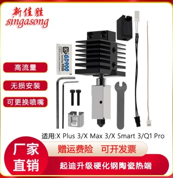 QIDI Max3/Plus3/Q1 Pro Ceramic Hotend Kit with Hardened Steel Nozzle for 3D Printers