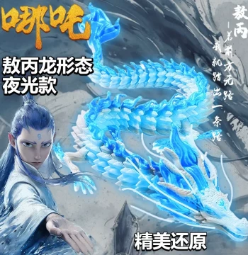 Glow-in-the-Dark 3D Printed Dragon Toy: Nezha & Ao Bing Articulated Chinese Dragon Model Figurine for Kids Gifts