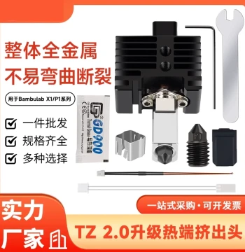 Bambu X1C/P1P Bamboo Extruder 2.0 Upgraded Hardened Steel Hotend High-Temperature Detachable Component for 3D Printers