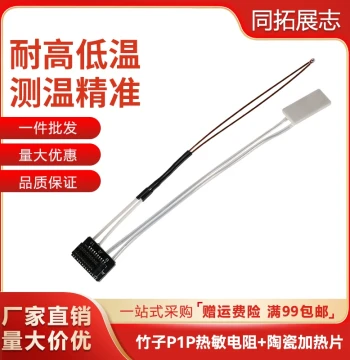 3D Printer Accessories Bamboo P1P/S Dedicated Thermistor Ceramic Heating Plate Extruder Hotend Assembly