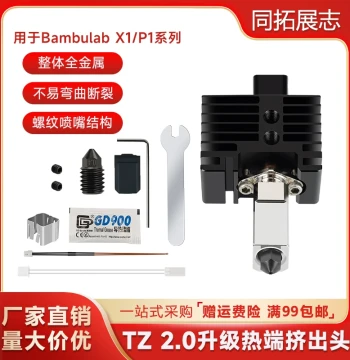 Bambu X1C/P1P Extruder 2.0 Upgraded Hardened Steel Hotend 3D Printer High-Temperature Bamboo Hotend Assembly
