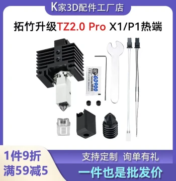 Bambu Upgraded TZ2.0 Pro X1/P1 Extruder Hotend Hardened Steel Nozzle Assembly 3D Printer Accessories