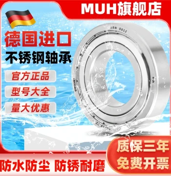 German Imported MUH 304 Stainless Steel Bearings Corrosion Resistant S6000/6001/6002/6003/6004/6005