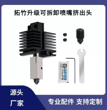 Bambu Lab 3D Printer X1/P1S Upgrade Detachable Hardened Steel Nozzle High-Temperature Extruder Hotend Assembly