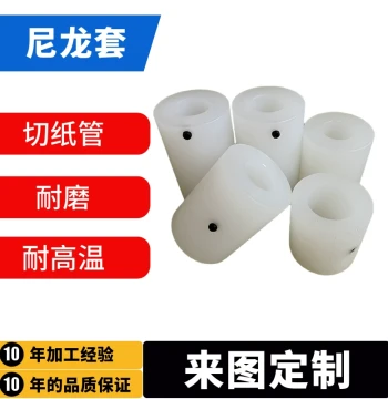 Rubber Sleeve for Paper Cutting Tube Machines, Plastic Sleeve for Tape Slitting Machines, Roller Manual Cutting Table Nylon Sleeve, Bushing, Tube, Shaft Sleeve