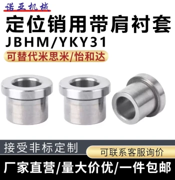 JBHM/YKY Shoulder Bushing for Locating Pins Fixture Liner Shouldered Steel Sleeve T-Flange Stepped Shaft Sleeve